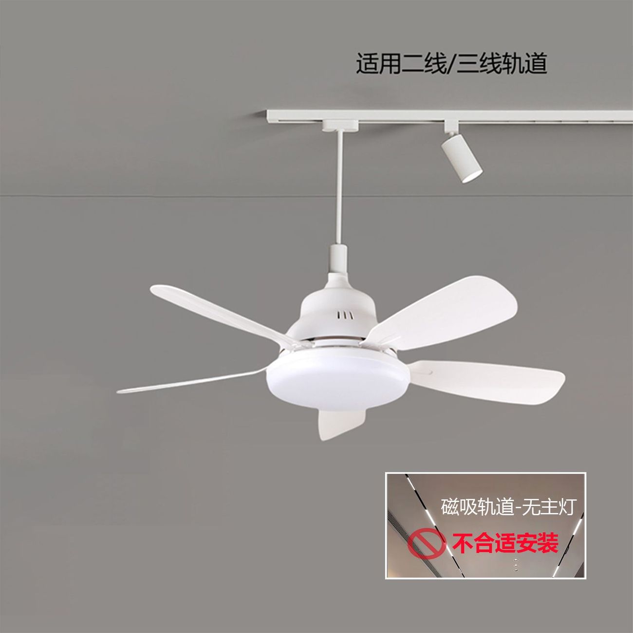 二线轨道风扇灯店铺E27灯泡智能连接手机香港路轨木纹静音隐形款