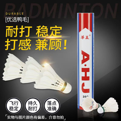 华美AHJ202羽毛球233A1耐打不易烂稳定打感好室内外比赛球