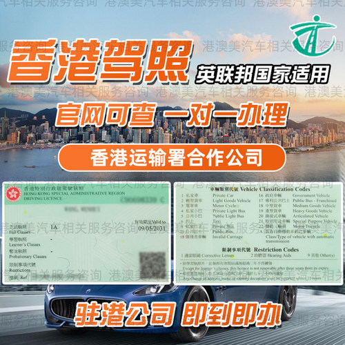 中国香港驾照  内地驾照免试换取国外英联邦开车换证澳洲马来欧