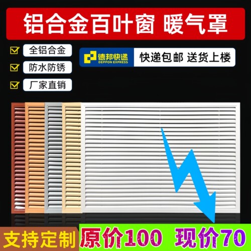铝合金暖气片装饰遮挡罩包邮送货