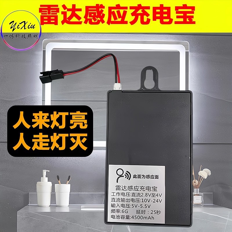 雷达智能感应充电宝12v无线浴室柜梳妆镜淋浴房感应灯备用电池源