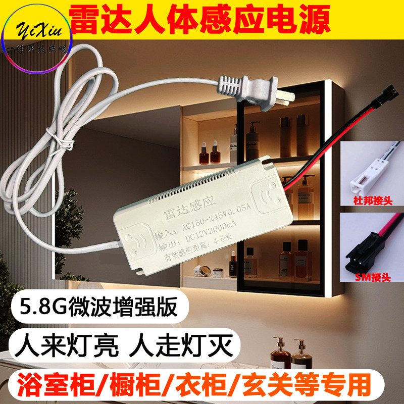LED灯带智能人体运动开关浴室镜雷达感应电源12v衣柜鞋柜储物用图片