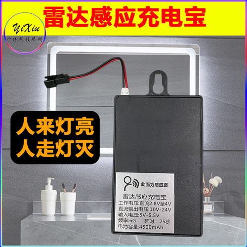 雷达智能感应充电宝12v无线浴室柜梳妆镜淋浴房感应灯备用电池源