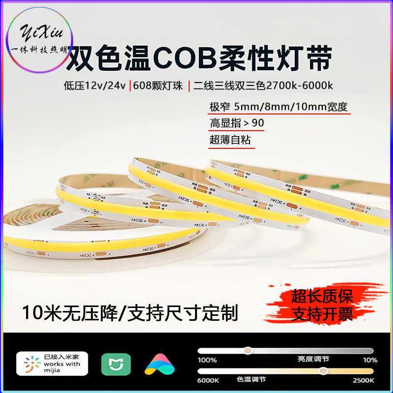 COB三色灯带低压12V两三线24v适用米家智能变光调双色自粘LED灯条,家装灯饰光源,室外LED灯带,淘宝优惠券,粉丝福利购,淘宝优惠卷