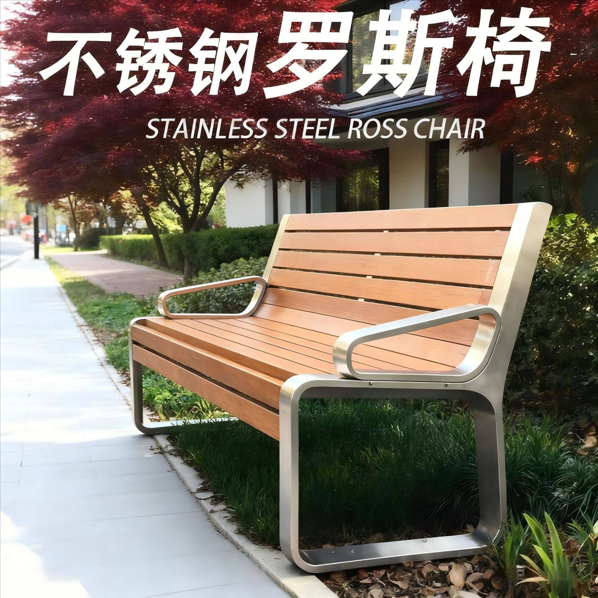户外优选不锈钢耐腐防锈公园椅防腐木实木塑木长条休闲椅室外座椅