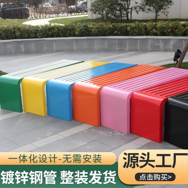 户外不锈钢彩色长椅镀锌钢管一体化设计免安装公园景区休闲座椅