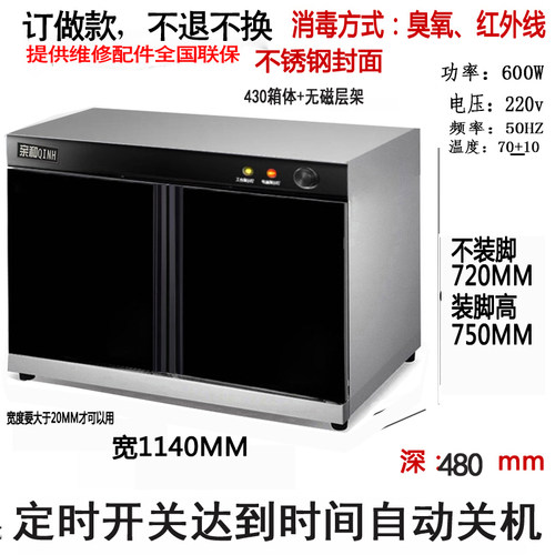 亲和订做1140宽嵌入橱下柜餐厅商用多功能配餐茶水柜红外线烘干
