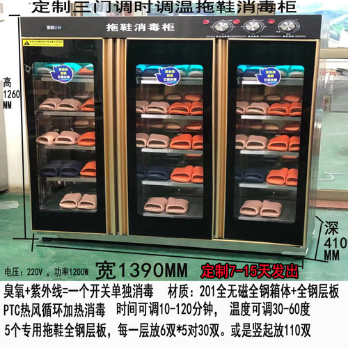 酒店会所足疗店拖鞋消毒柜紫外线