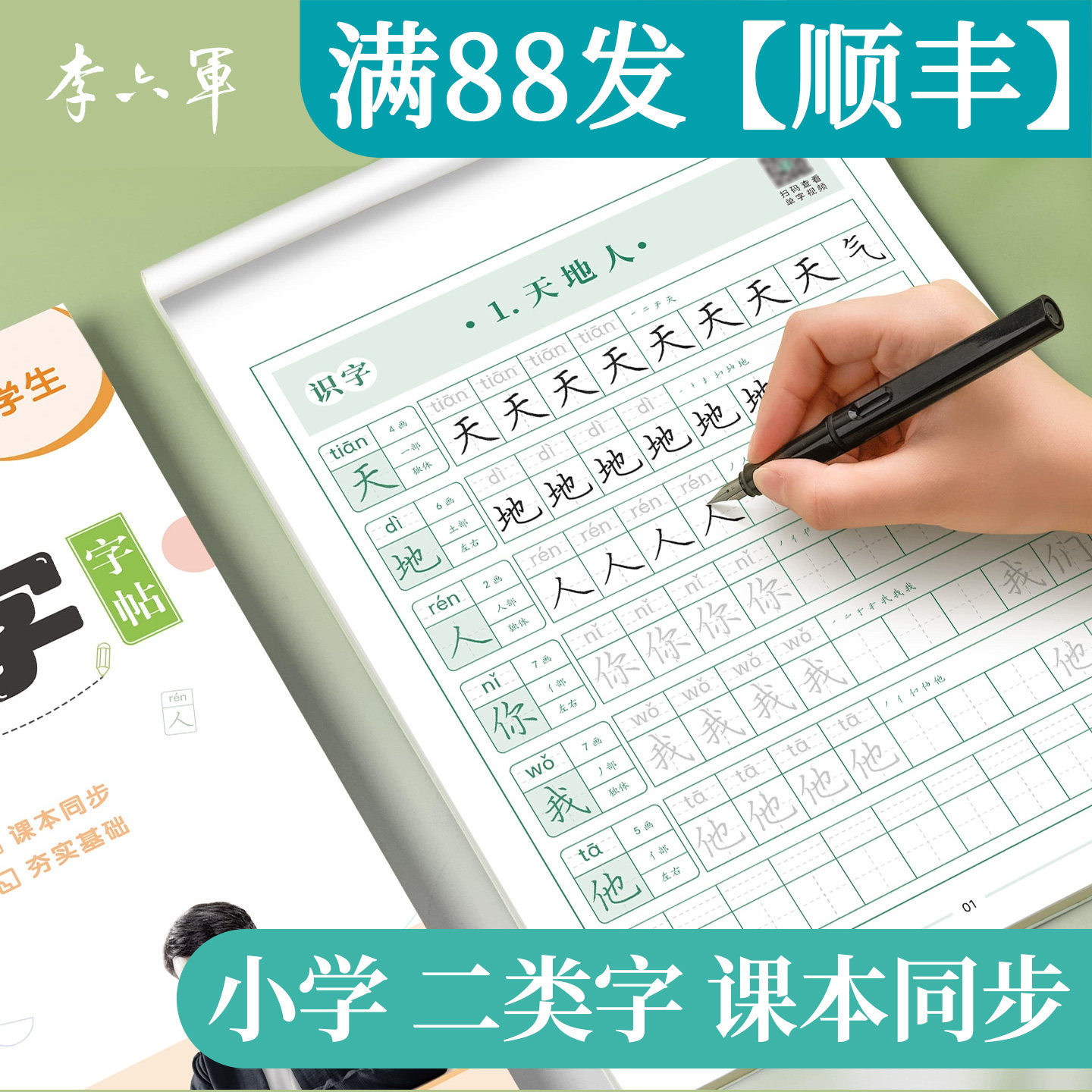 陕西陕教版二年级2年级上册下册学期语文同步生字二类字练字帖小学生专用西安咸阳榆林宝鸡铜川渭南汉中安康商洛延安练字本
