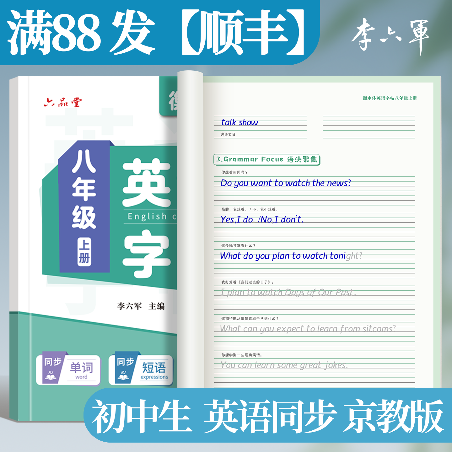 京教版-初中 李六军 北京英语同步衡水体2026新版七八九年级初一二三上下册初中小升初字帖初中生专用练字帖,书籍/杂志/报纸,练字本/练字板,淘宝优惠券,粉丝福利购,淘宝优惠卷