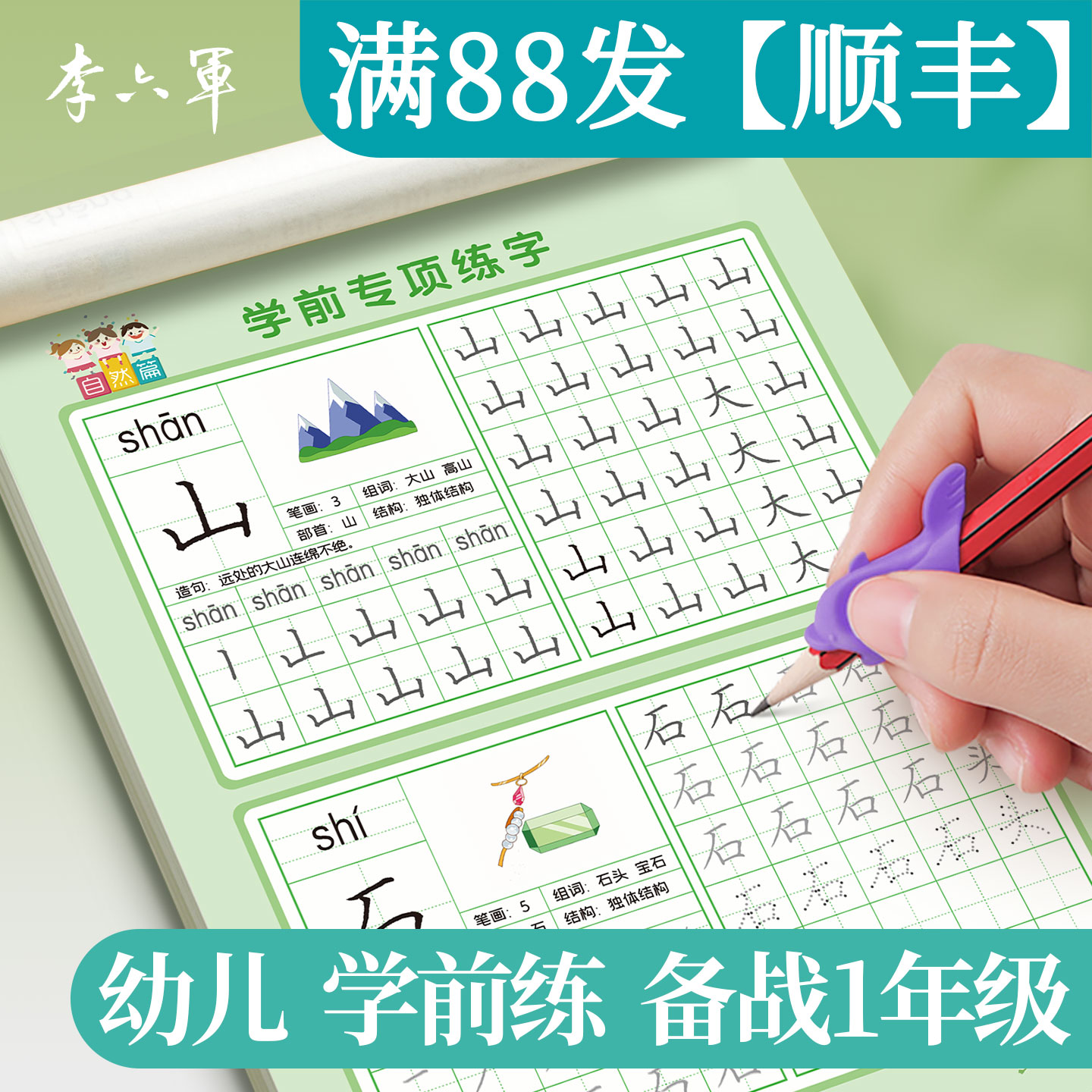 学前300字幼小衔接练字帖字帖幼儿园练字本幼小衔接教材全套每日一练数字汉字点阵描红本儿童字帖练字控笔训练中班大班专用