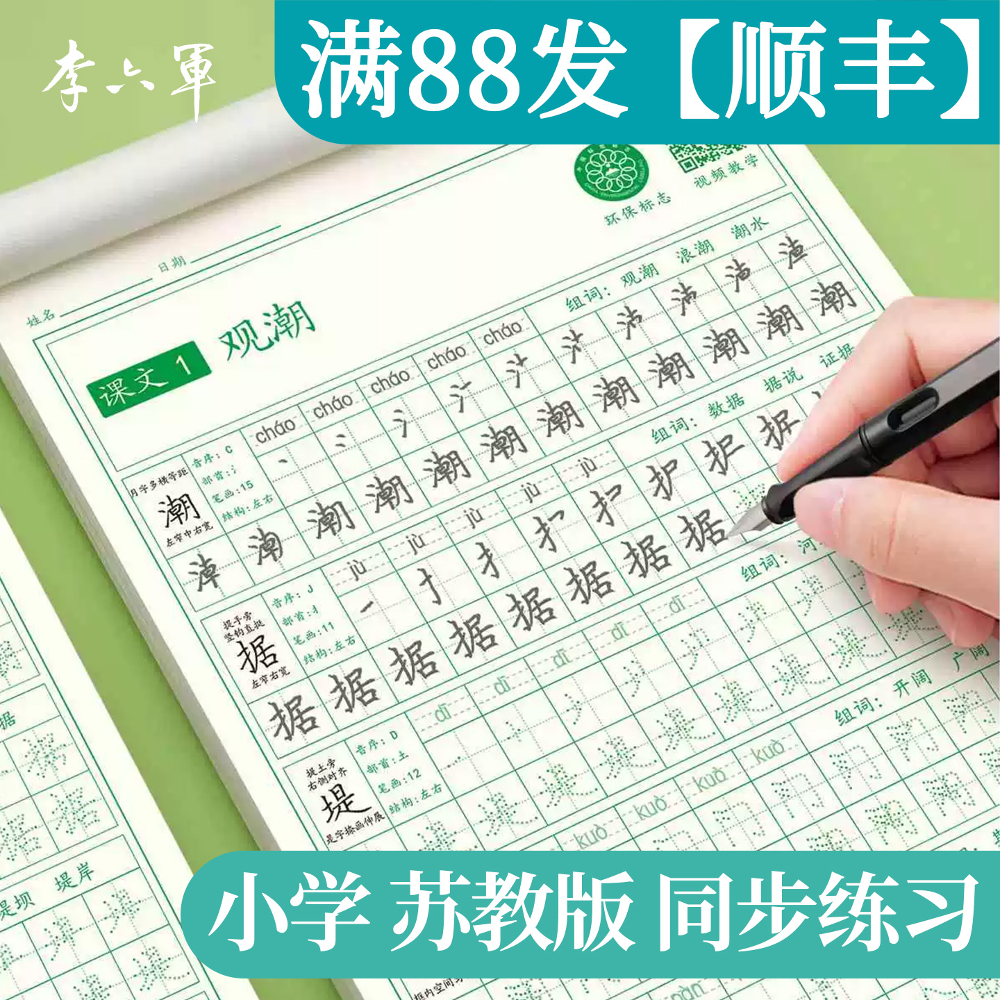 江苏苏教版四年级4年级上册下册上下学期语文课本同步练字帖小学生专用南京苏州无锡宿迁常州扬州盐城徐州连云港南通泰州练字本