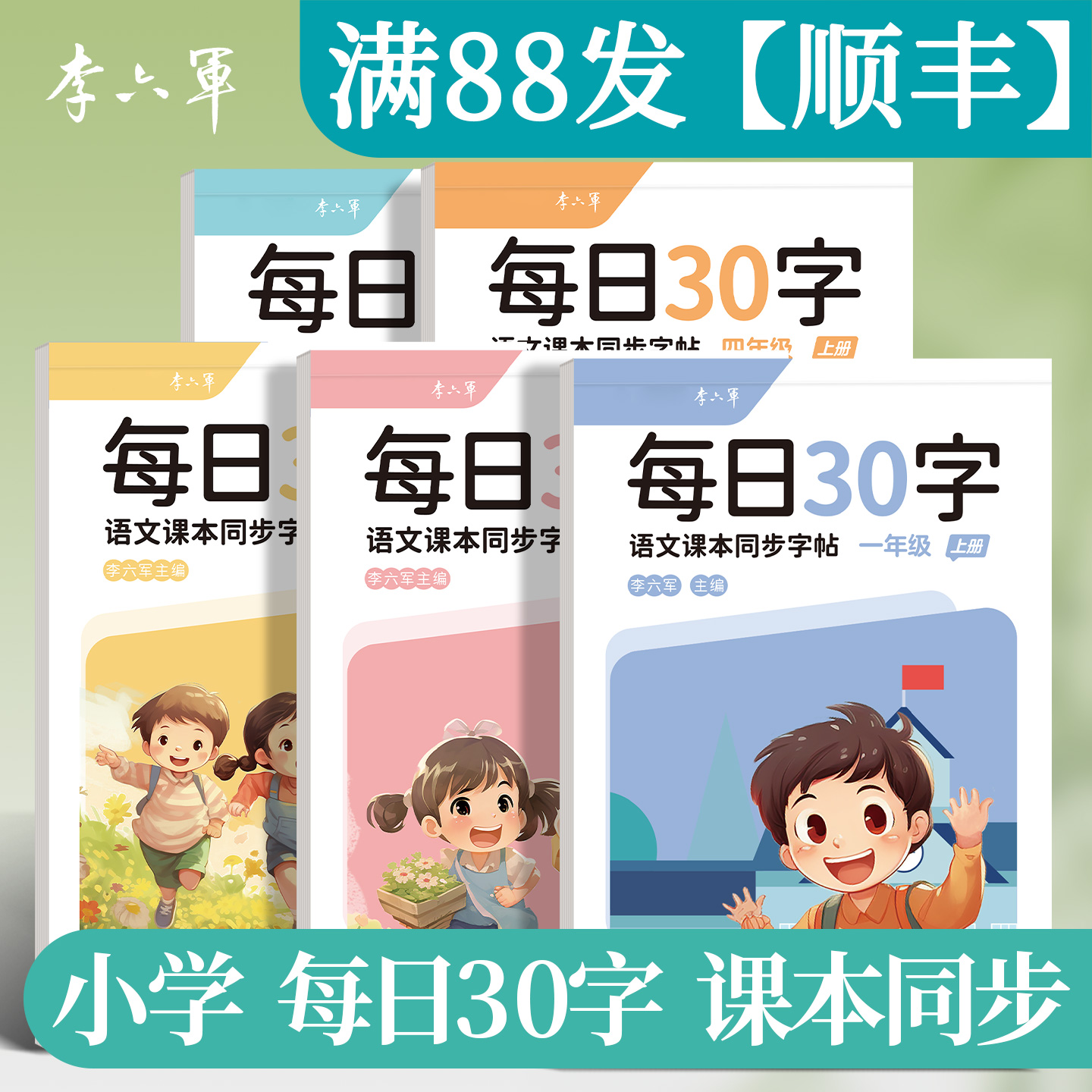 一年级二年级字帖每日30字练字帖小学生三上册下册每日一练点阵控笔训练儿童人教版语文同步练习册写字专用硬笔书法练字本楷