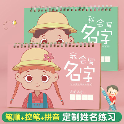 幼儿园名字练字帖定制姓名练习