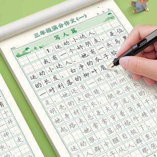 【满分作文】2026新版李六军练字帖小学生专用三年级下册同步作文练字帖四五六年级上册练字字帖同步语文人教版硬笔楷书