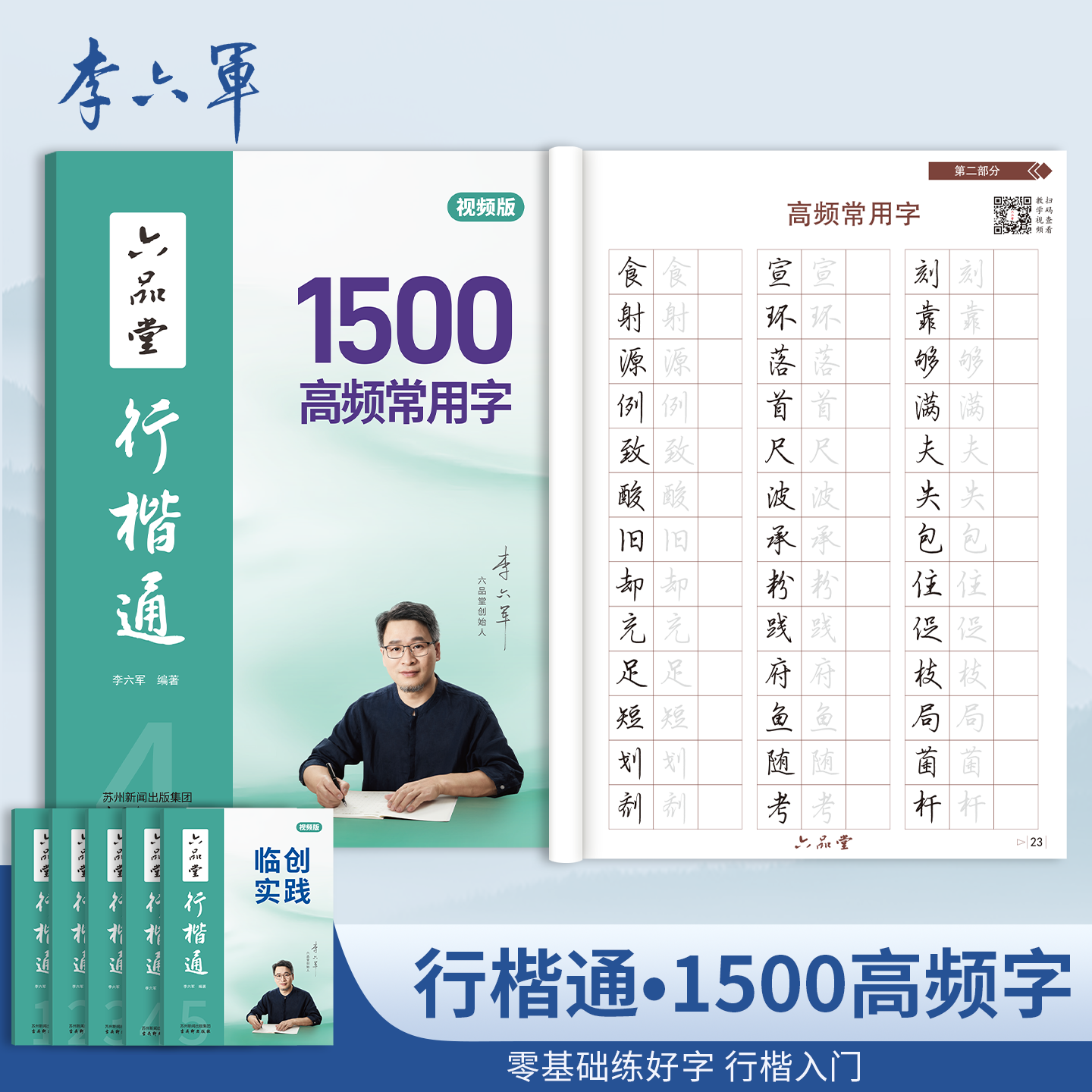 行楷入门字帖【1500高频字】
