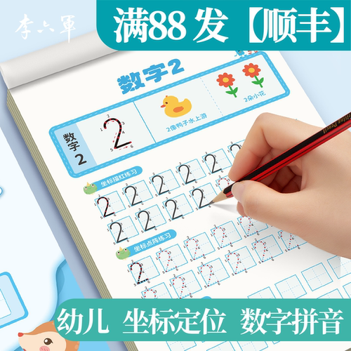 数字0-100幼儿坐标定位描红练习