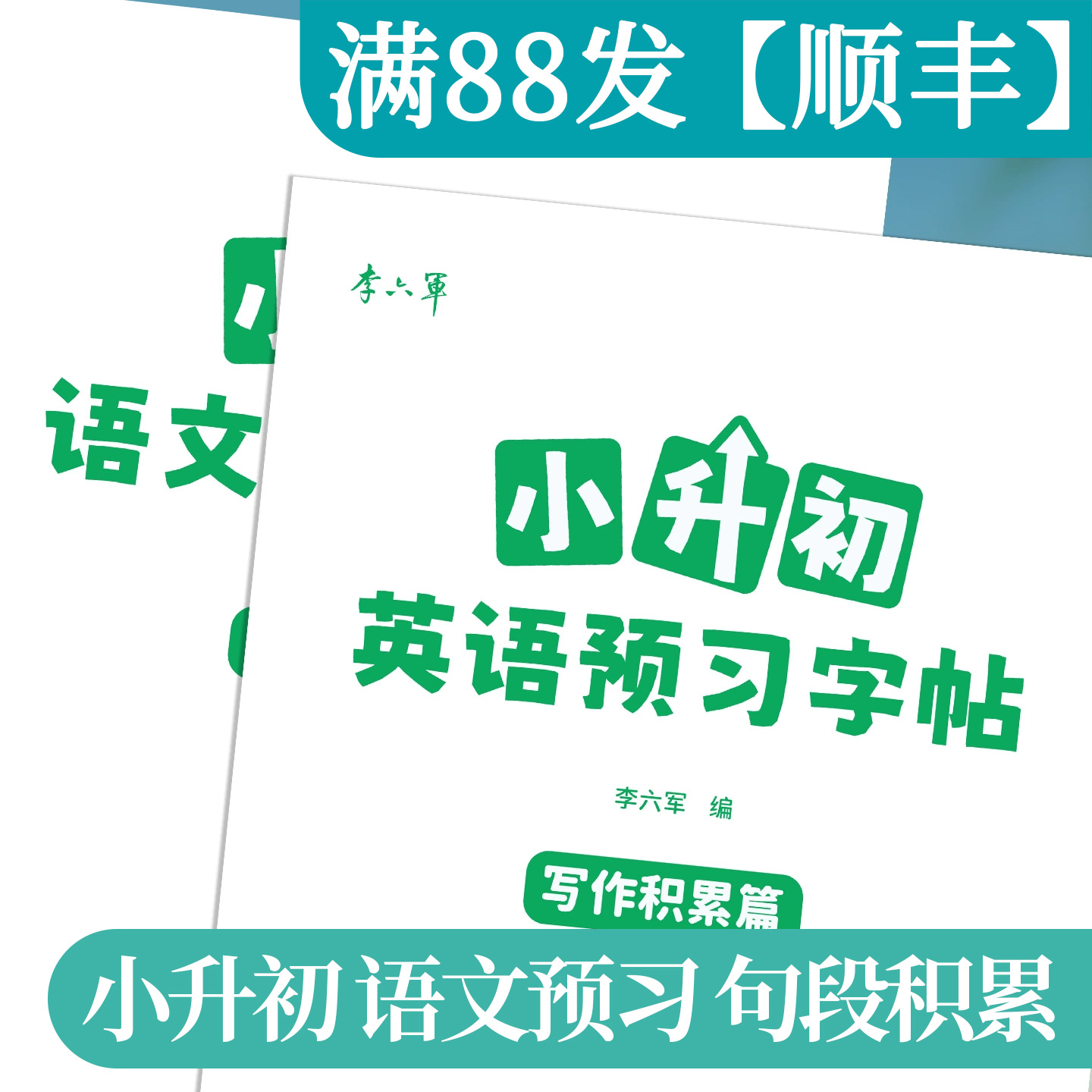 江苏苏教版小升初中7七年级初一练字帖上册下册学期英语语文中学生同步南京苏州无锡宿迁常州扬州盐城徐州南通初中生专用练字帖本
