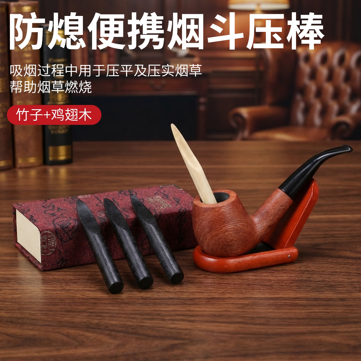 福腾烟斗用压棒新手防熄火实木烟斗压棒工具个性烟斗配件全套配件图片