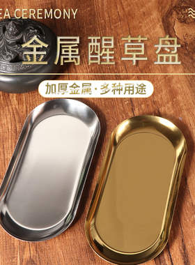 福腾烟丝醒草盘烟斗手卷烟操作盘马口铁盘金属收纳盘斗粮跑湿盘