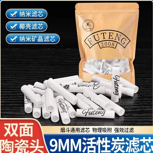 福腾9mm活性炭烟斗烟嘴过滤芯