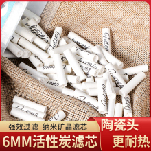 福腾6MM活性炭滤芯实木烟斗烟嘴过滤芯双面陶瓷头烟具耗材配件