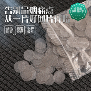 福腾烟斗助燃网片多规格铁丝过滤网烟斗工具配件旱烟袋耗材配件
