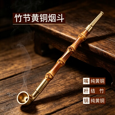 烟斗正品男士专用老式焊烟斗工具全套黄铜烟袋锅子竹节老式铜烟杆
