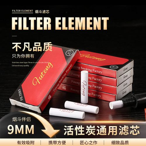 福腾9mm活性炭烟斗烟嘴过滤芯
