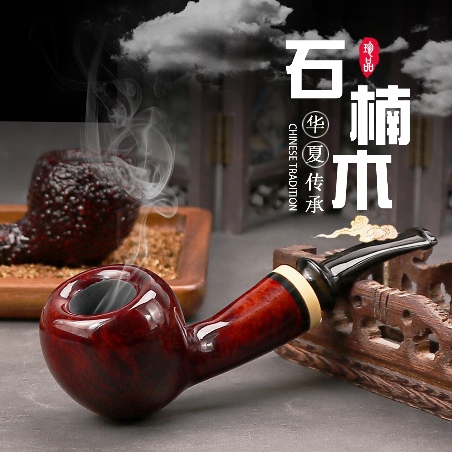 福腾石楠木烟斗男士高端精品橡果斗烟斗用丝老式旱烟随身工具全套