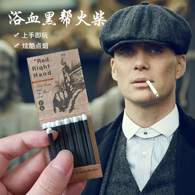 浴血黑帮同款谢尔比火柴老式家用单手点火剃刀党高颜值火柴洋火柴
