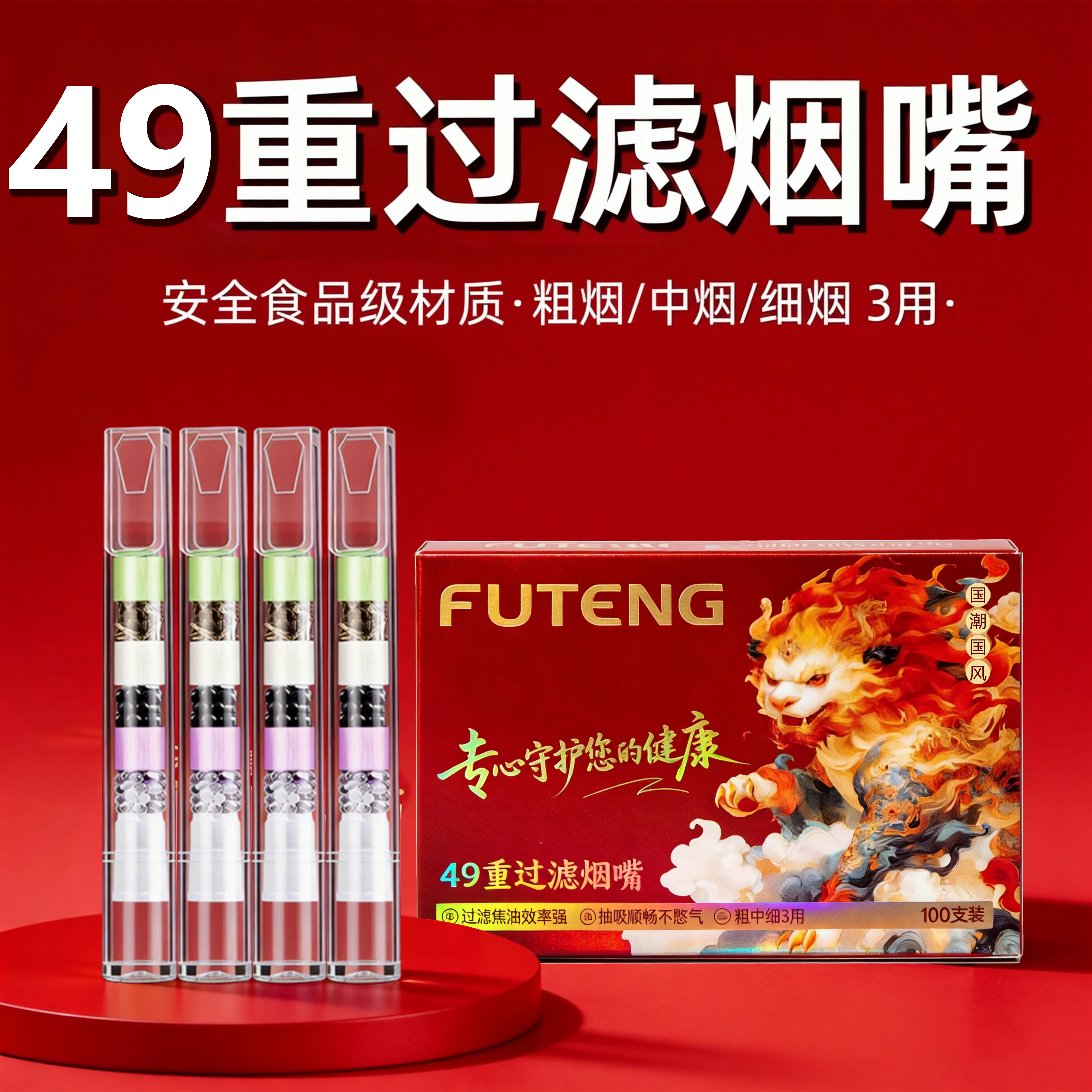 49重草本过滤烟嘴粗中细三用图片