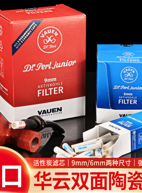德国华云过滤芯Vauen进口活性炭9MM/6MM烟斗烟嘴滤芯陶瓷头过滤器