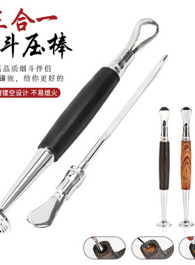 福腾手工烟斗压棒三合一防熄火压草修碳配件工具金属镂空底座烟刀