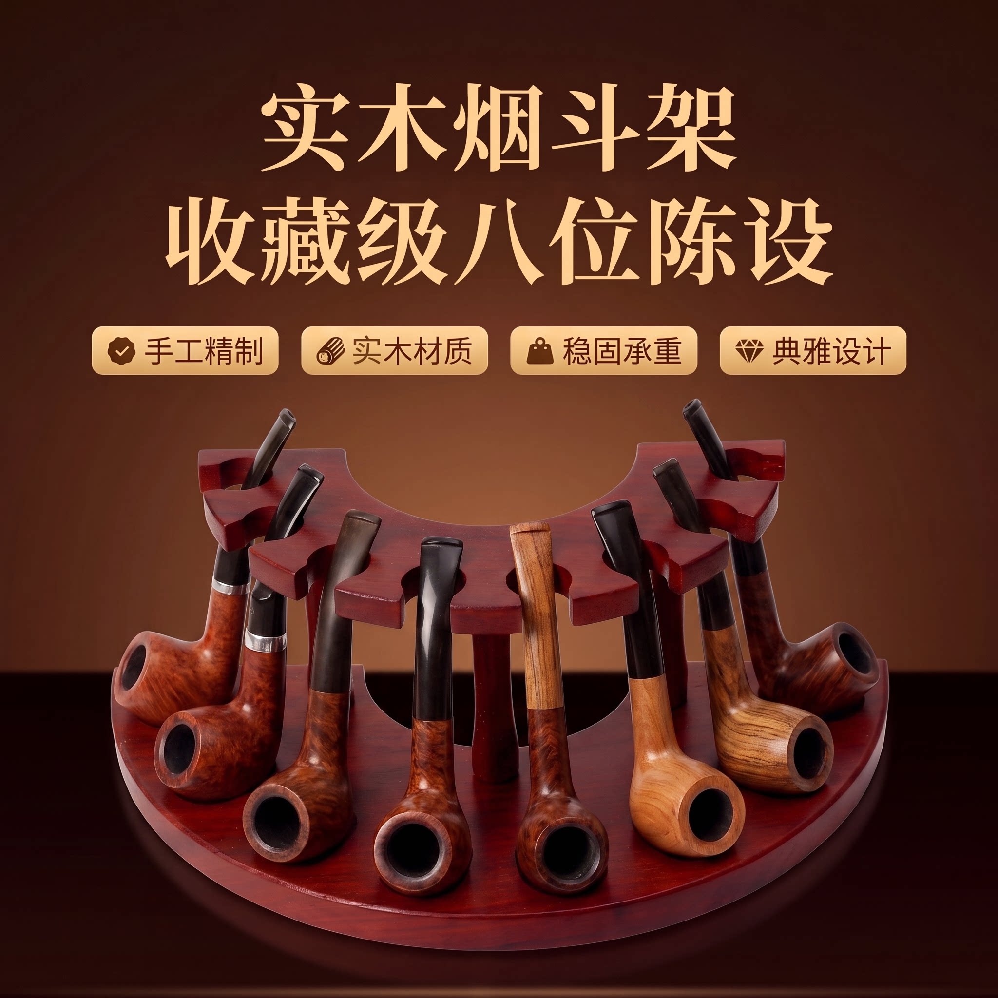 实木烟斗架五位/八位高档展示架多位烟斗放置架座烟斗配件工具图片