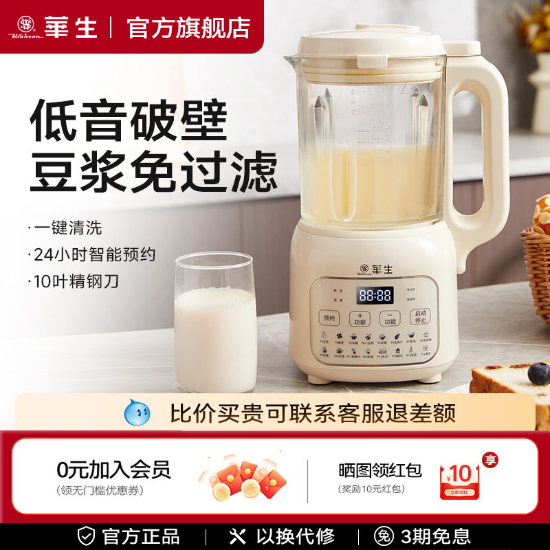 华生破壁机家用小型多功能豆浆机1-2人迷你料理机便携榨汁机官方
