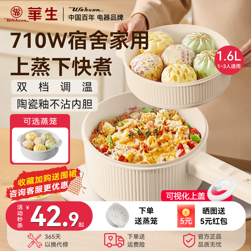 华生电煮锅小型多功能一体小电锅学生宿舍不粘煮面家用蒸煮炒火锅