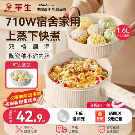 华生电煮锅小型多功能一体小电锅学生宿舍不粘煮面家用蒸煮炒火锅