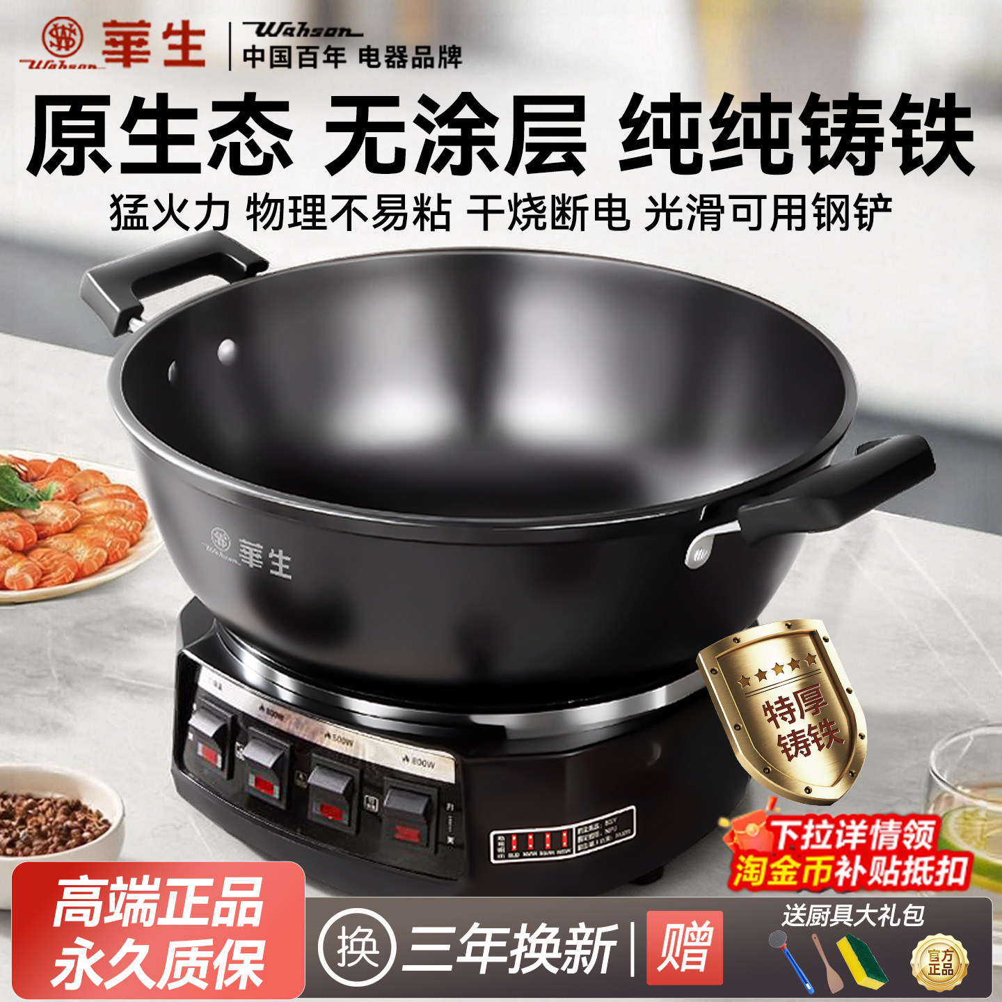 华生电炒锅多功能电炒菜锅蒸炖一体式电煮锅家用不粘铸铁电热火锅,厨房电器,电炒锅,淘宝优惠券,粉丝福利购,淘宝优惠卷