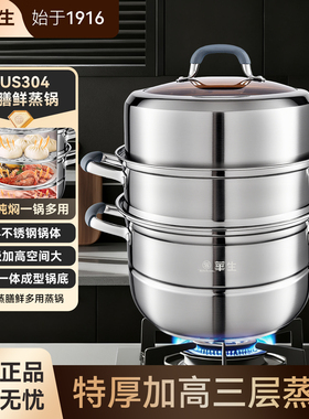 华生蒸锅三层304不锈钢大容量加高加厚加大多层蒸笼上蒸下煮锅ZSX