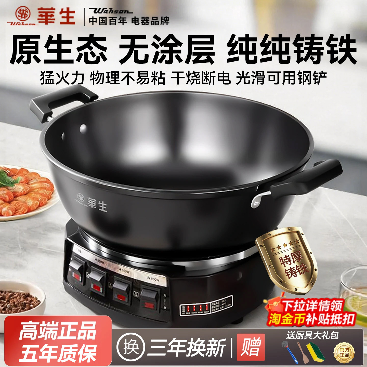 华生电炒锅多功能电炒菜锅蒸炖一体式电煮锅家用不粘铸铁电热火锅