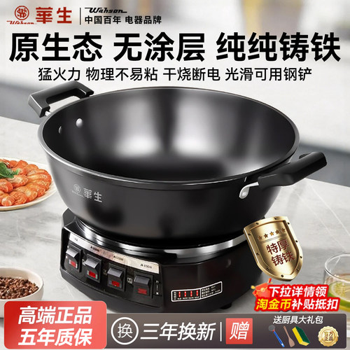 华生多功能电炒锅不粘铸铁炒菜锅