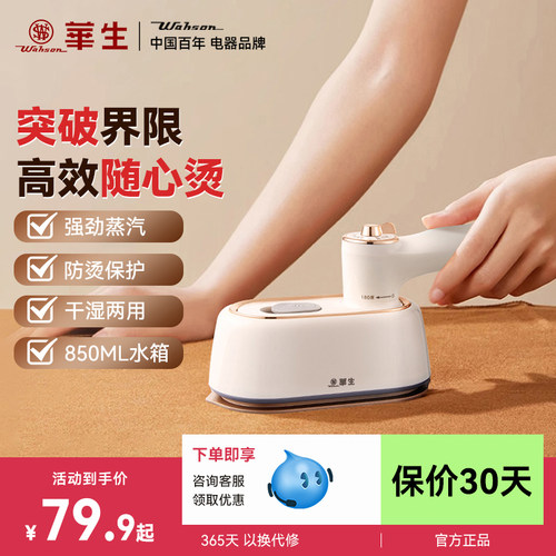 华生电熨斗小型迷你手持式电烫斗家用蒸汽熨烫机裁缝店官方正品