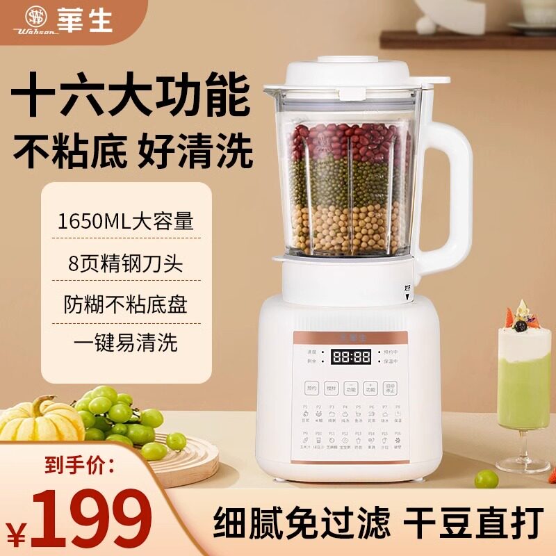 华生破壁机家用豆浆机加热婴儿专用米糊机免过滤榨汁机养生料理机属于什么档次？