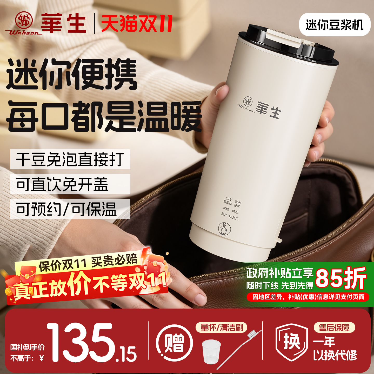 华生豆浆机小型1人直饮榨汁杯家用全自动迷你便携式多功能破壁机