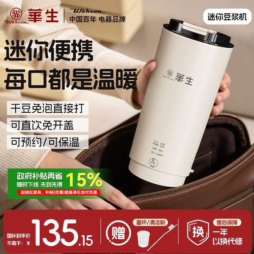华生豆浆机小型1人直饮榨汁杯家用全自动迷你便携式多功能破壁机