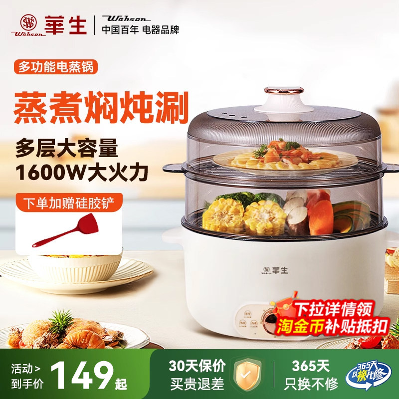 【直播同款】华生电蒸锅多功能家用多层蒸煮早餐机新款电火锅正品