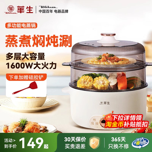 电火锅正品 华生电蒸锅多功能家用多层蒸煮早餐机新款 直播同款