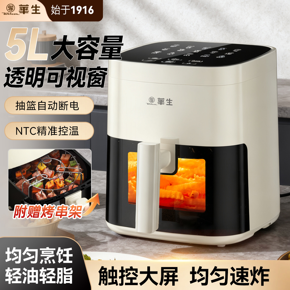 家用智能可视空气炸锅5升大容量