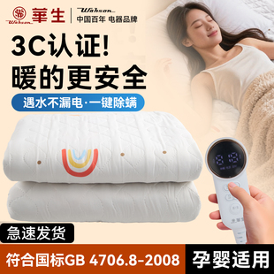 华生电热毯双人双控安全除螨智能定时调温学生宿舍单人电褥子正品